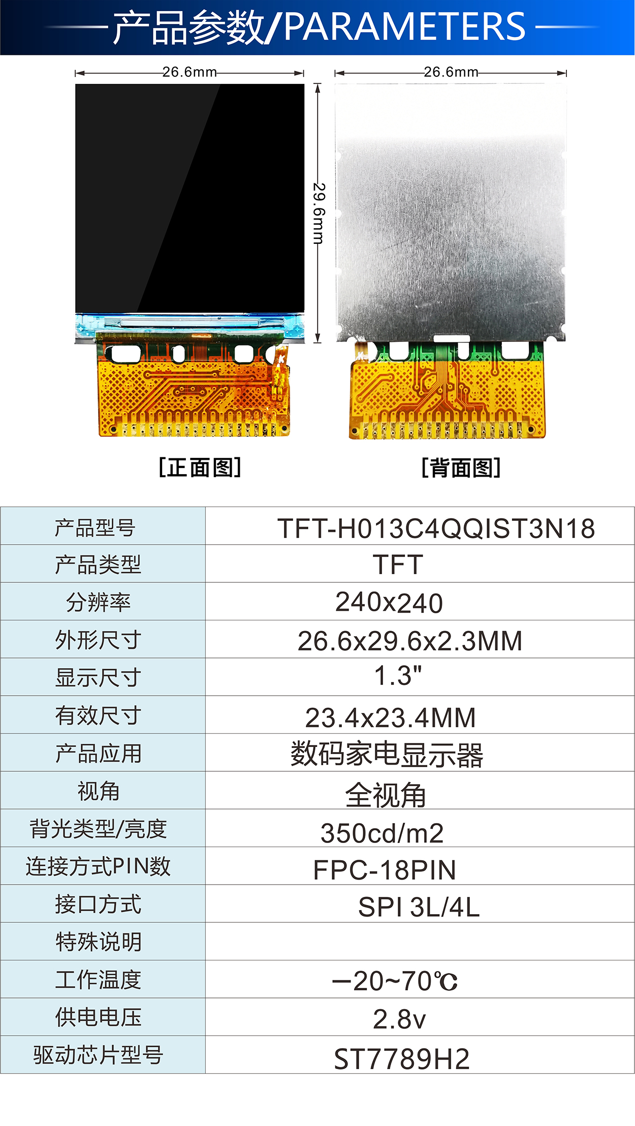 1.3寸TFT-H013C4QQIST3N18詳情2.jpg