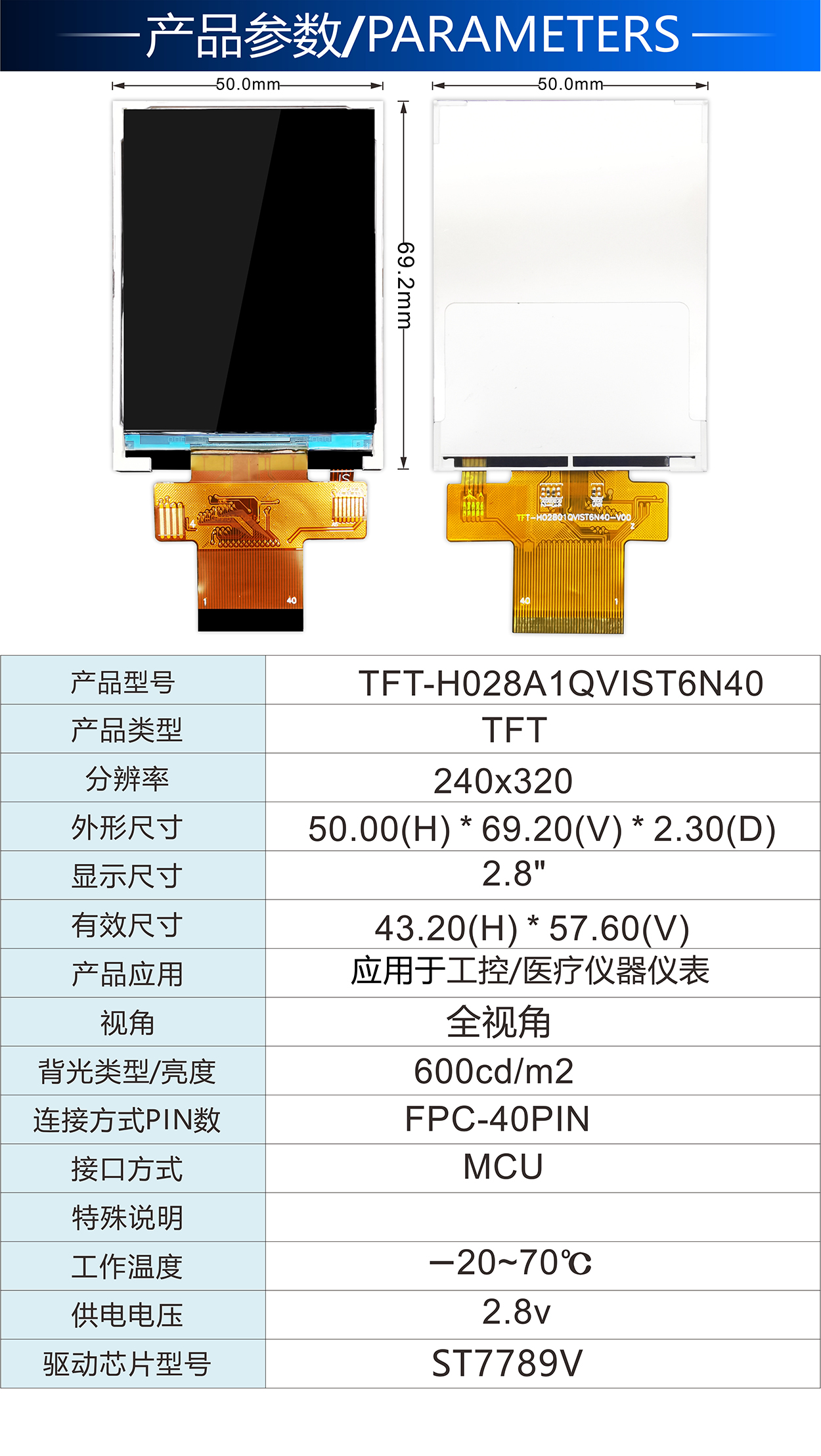 2.8寸TFT-H028A1QVIST6N40詳情2.jpg